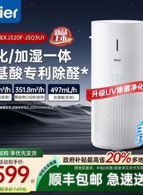 海尔空气净化器无雾加湿一体机家用除甲醛除病菌吸猫毛轻音KJ320F