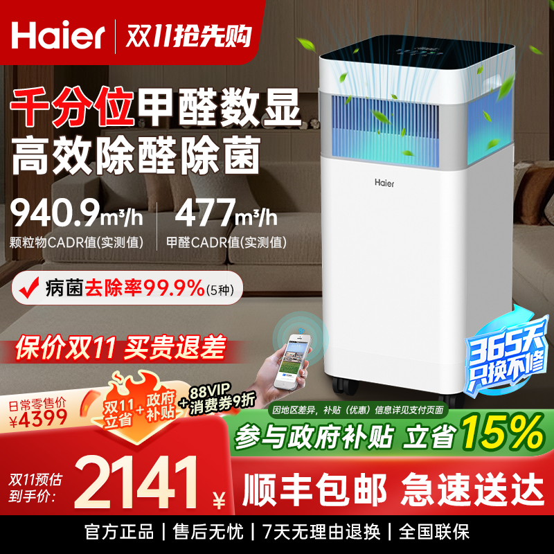 海尔空气净化器机家用孕妇婴儿专业新房除甲醛二手烟除宠物过敏原