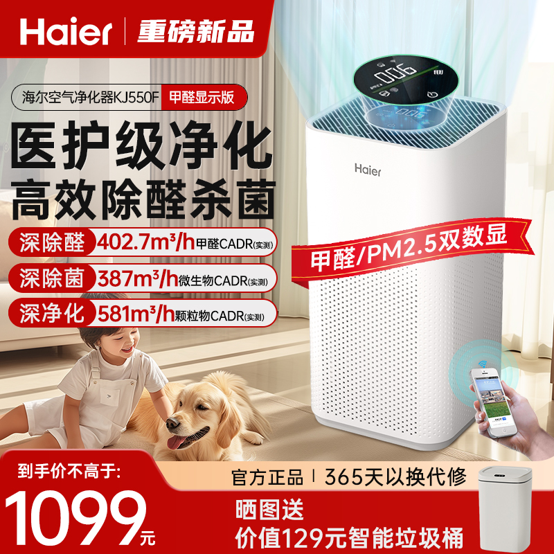 海尔空气净化器除甲醛分解家用除二手烟病菌除味KJ550F甲醛显示版