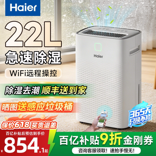 海尔22升/36升家用梅雨季除湿机