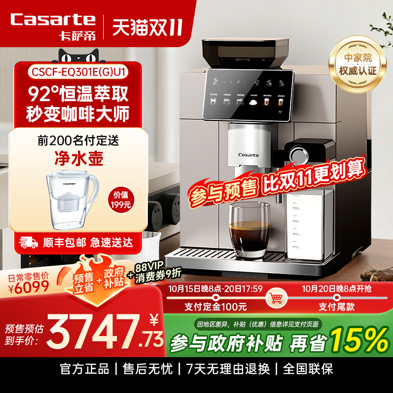 卡萨帝全自动咖啡机金杯萃取