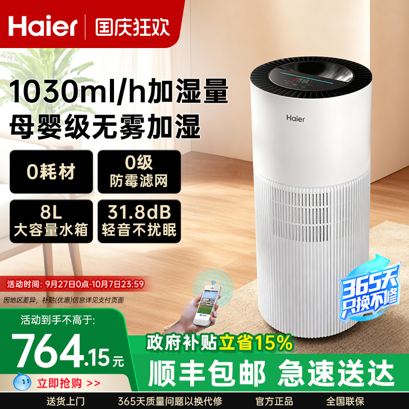 海尔无雾加湿器母婴级抑菌防霉家用卧室易拆洗轻音大容量SZ1000