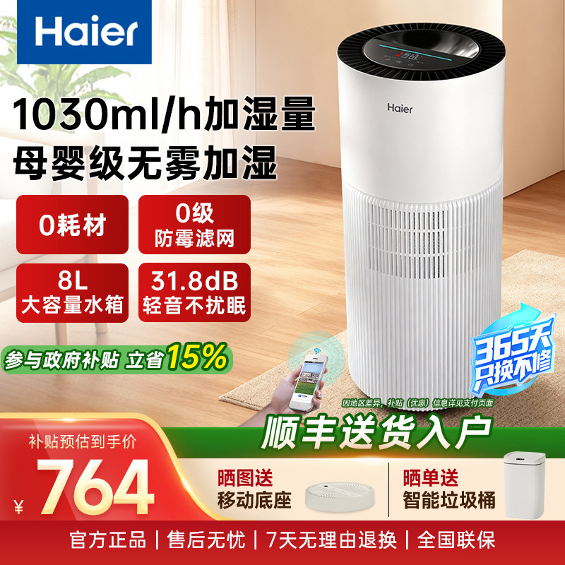 海尔无雾加湿器母婴级抑菌防霉家用卧室易拆洗轻音大容量SZ1000