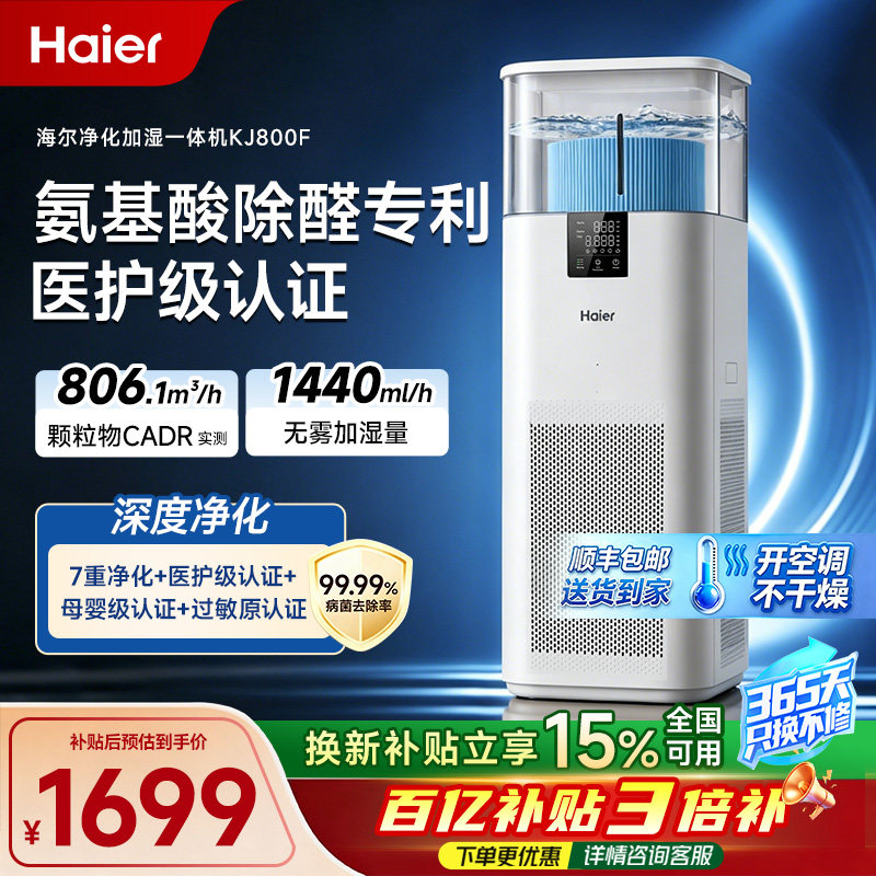 海尔无雾加湿器家用卧室空气净化器室内除甲醛除烟味病菌一体机