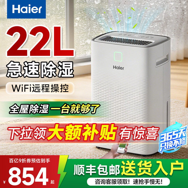 海尔除湿机家用除湿器吸湿室内轻音卧室地下室除潮干燥干衣抽湿机