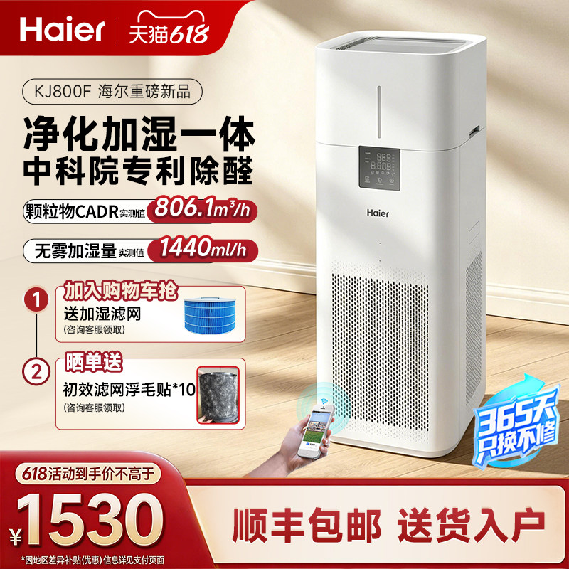海尔大白鲸空气净化器家用除甲醛加湿一体机吸猫毛异味花粉过敏源
