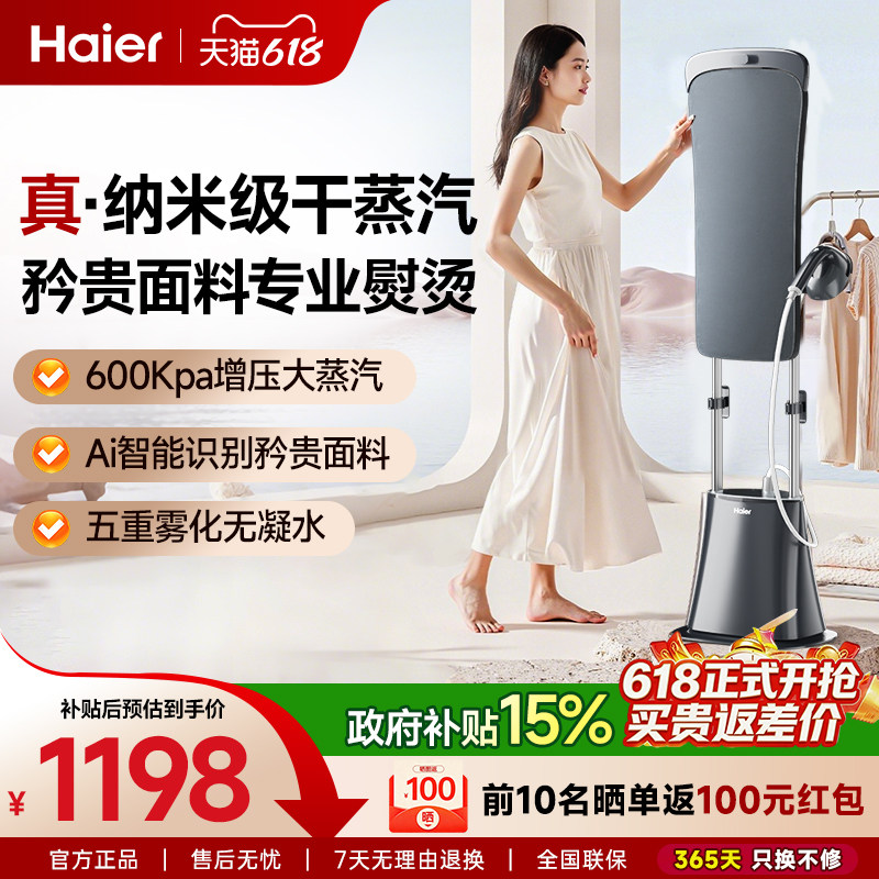 海尔蒸汽熨斗挂烫机家用2026新款增压立式全自动智能一体机大功率