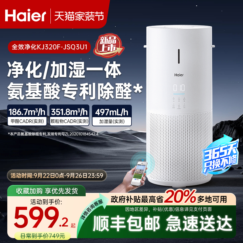 海尔空气净化器无雾加湿一体机家用除甲醛除病菌吸猫毛轻音KJ320F