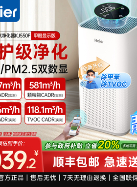 海尔空气净化器机家用孕妇婴儿专业除浮尘宠物新房礼物甲醛显示版