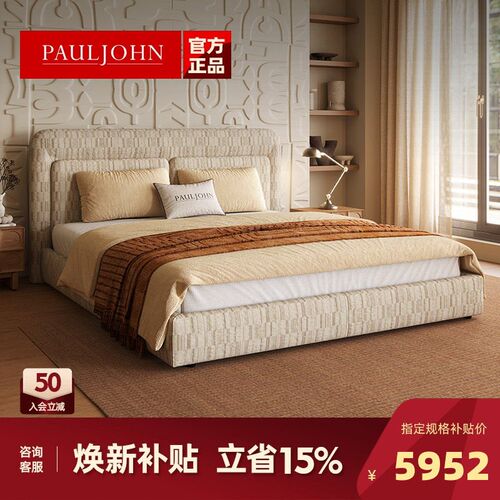 PAULJOHN轻奢中古老钱风布艺床设计师主卧进口棉麻新款双人储物床