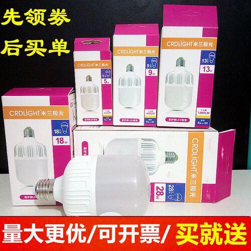 米兰极光高护帅LED球泡E27 螺口灯泡5W9W13W18W28W38W48W100w200w