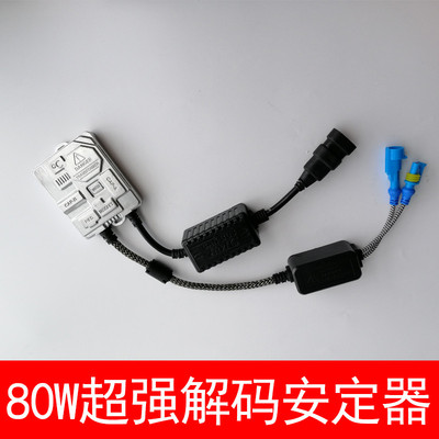 汽车氙气大灯55W65W80W安定器改装疝气灯高压包24V货车100W镇流器