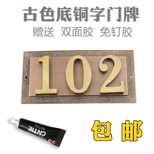 轻奢铜门牌号码牌纯铜字家用小区房间数字号码宾馆黄铜数字门牌公