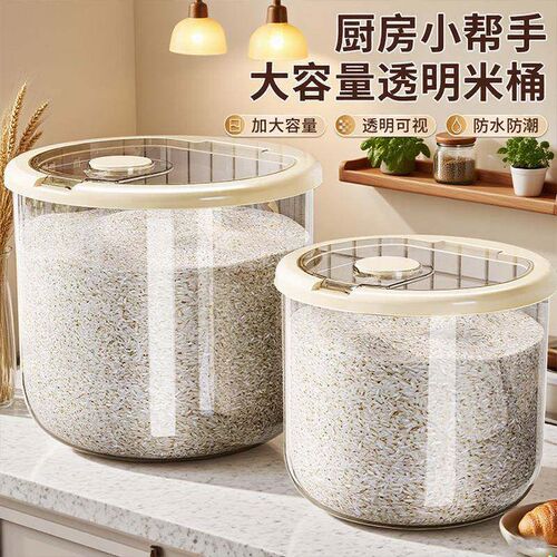 米桶家用密封装面粉防潮防虫大容量米缸储粮圆形大容量米桶加厚款