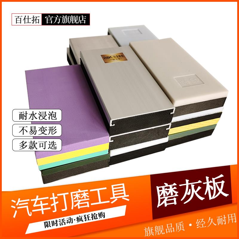 磨灰板汽车喷漆腻子打磨工具 水磨砂皮纸垫板油漆抛光手持打磨板