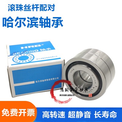 HRB哈尔滨丝杆配对轴承7602017 7602020 7602025 7602030TN/P4DBB