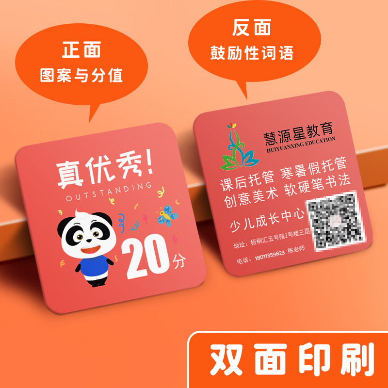 定制奖励积分卡表扬激励孩子的卡片订制小学生幼儿园加分鼓励班级