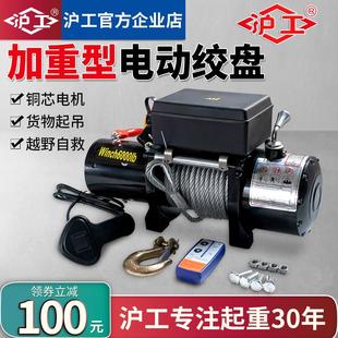 沪工电动绞盘12V24V车载绞盘越野车自救汽车绞盘机电动葫芦卷扬机