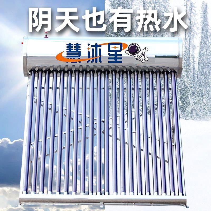 太阳能热水器家用节能全自动不锈钢光电一体式整套太阳能洗澡农村