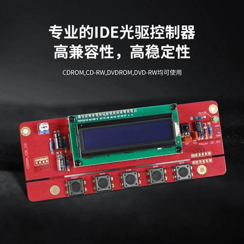 光驱改cd播放器DIY电脑IDE光驱转盘配件套件DVDrom光驱控制器板