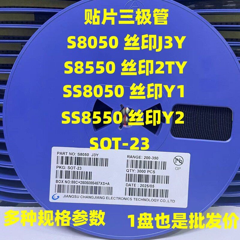 贴片三级管系列J3Y S8050 2TY S8550 Y1 SS8050 Y2 SS8550 SOT23