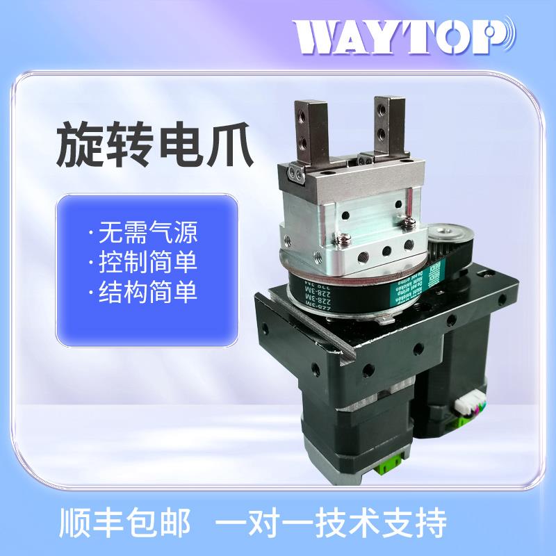 步进驱动一体试管旋盖开合盖拧瓶盖二爪无限角度旋转电动夹爪