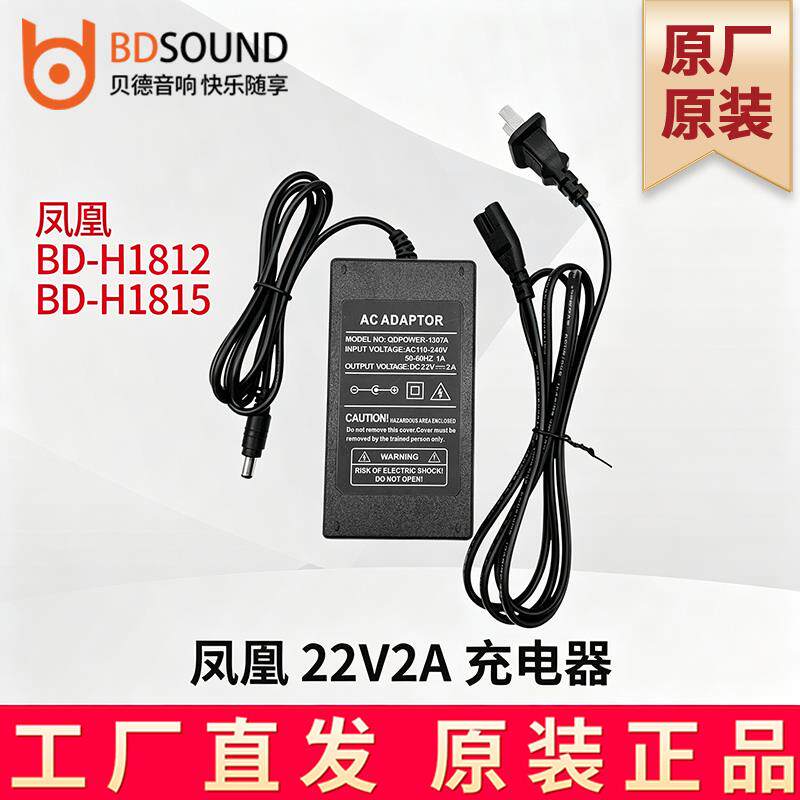 贝德音响充电器原厂原装原配电源配接器15V 18V 22V 2A 3A 4A 5A