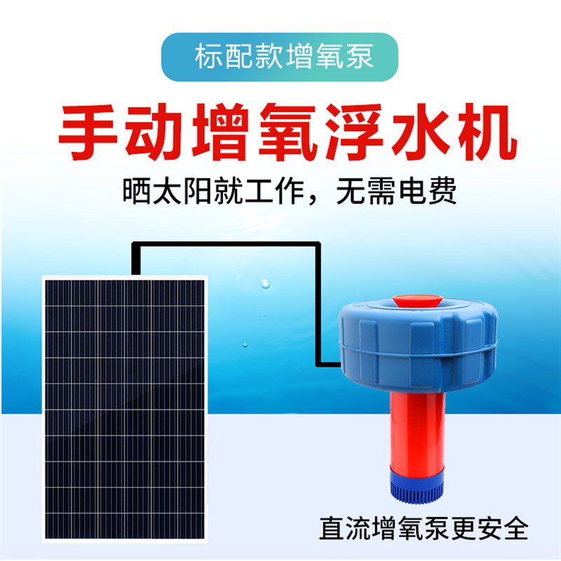 光伏太阳能鱼塘增氧机户外24V48V直流大功率750W浮水泵曝气机