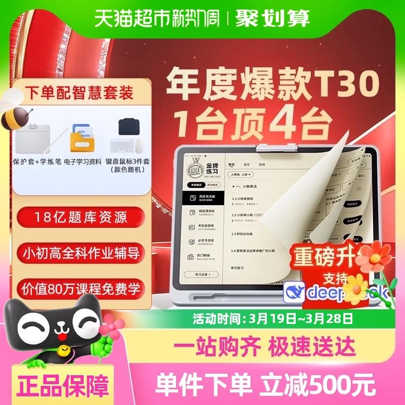 【支持deepseek】作业帮学练一体机T30小初高通用家教机学习英语