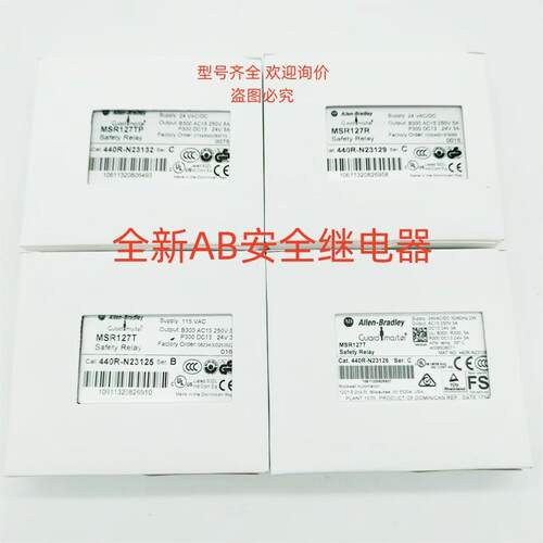 AB罗克韦尔安全继电器MSR127T 440R-N23126 MSR1381DP 440RC23139