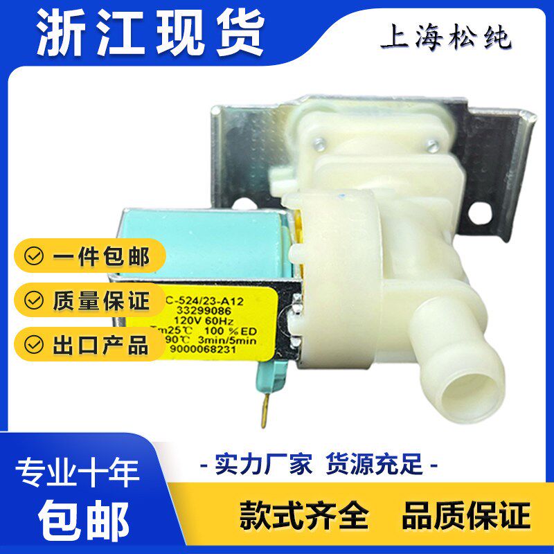 00425458/33299086/9000068231电磁阀洗碗机进水阀