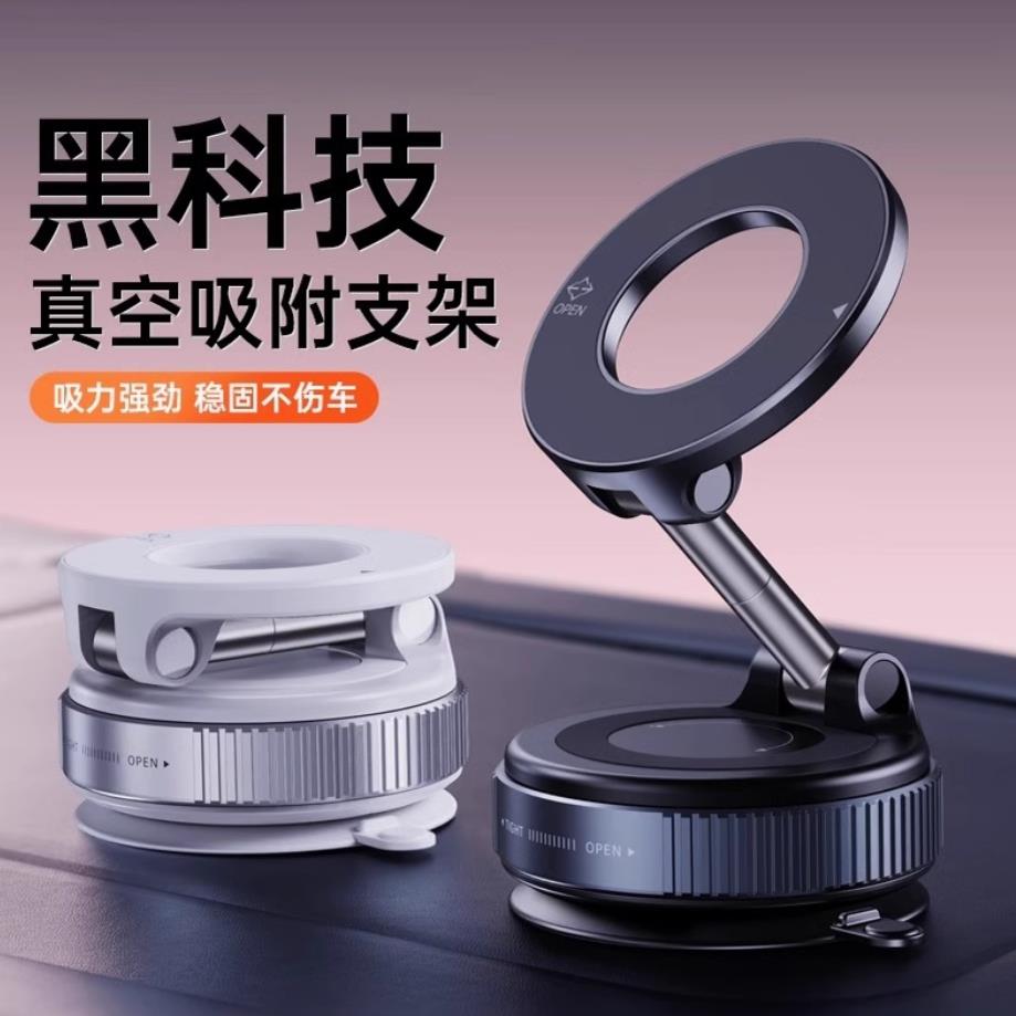 2025新款手机支架磁吸车载真空吸附桌面旋转折叠双向吸盘汽车内用