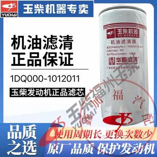 4105机油滤芯1DQ000 玉柴动力4102 1012011收割机船电货车YCD4D11