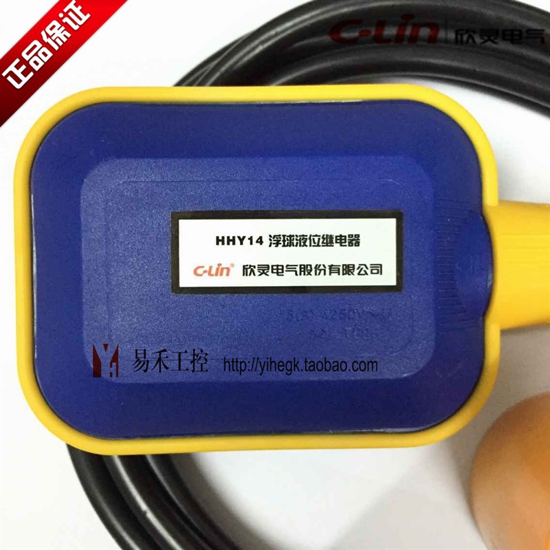 欣灵牌浮球液位继电器控制器 HHY14  3米线长  水塔水位控制器