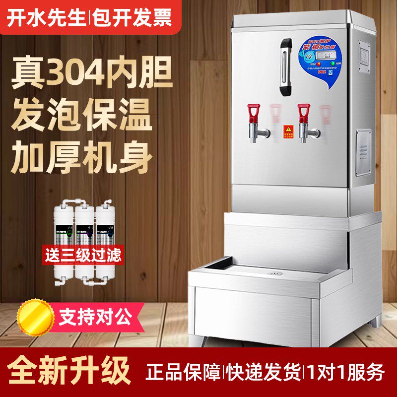 商用开水机60L大容量380V三相电热水器自动工厂食堂带底座烧水炉