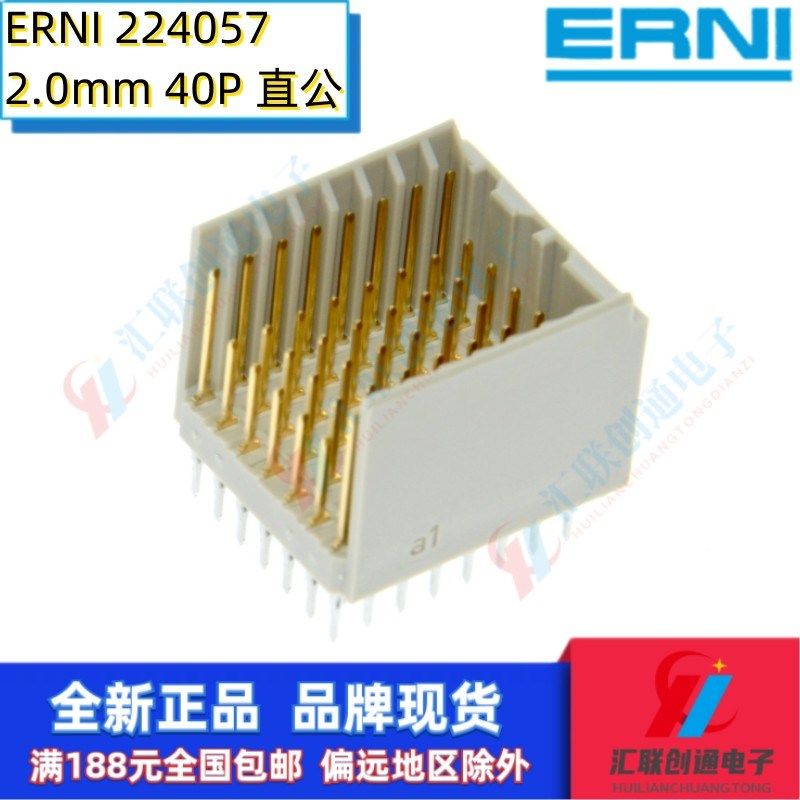 ERNI恩尼CPCI背板高速连接器224057直针公座2.0mm带屏蔽40Pin压接
