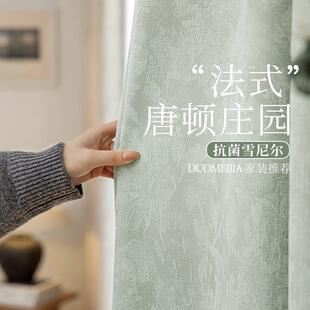 唐顿庄园法式 雪尼尔高级感 窗帘全遮光2025新款 客厅卧室飘窗法式