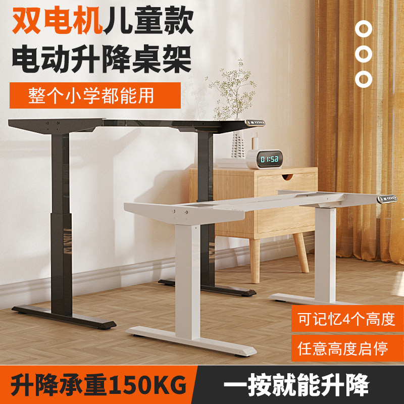 精选双电机电动升降桌腿儿童智能电动升降桌小学生学习桌茶几升降