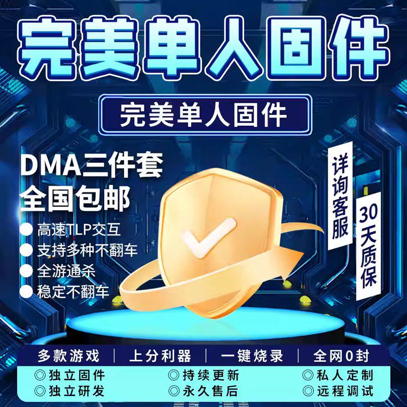 DMA板子全套dma三件套75T绝地求生板子三角洲单人固件cs2