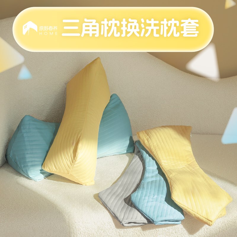 【换洗枕套 无内胆 不可填充】适用于本店三角枕加厚绗缝夹棉枕套
