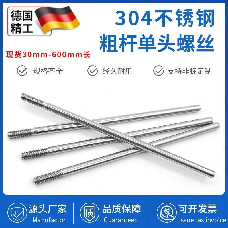 304不锈钢粗杆单头螺丝无头拉杆加长螺纹杆牙定做加工m6m8m10m12