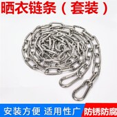 304不锈钢晾衣绳晒衣绳防风室内外免打孔防滑晾衣绳链条凉衣钢丝