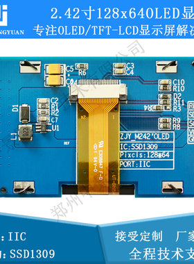 精选黄保凯中景园2.42寸OLED显示屏模块12864液晶屏1309兼容ssd13