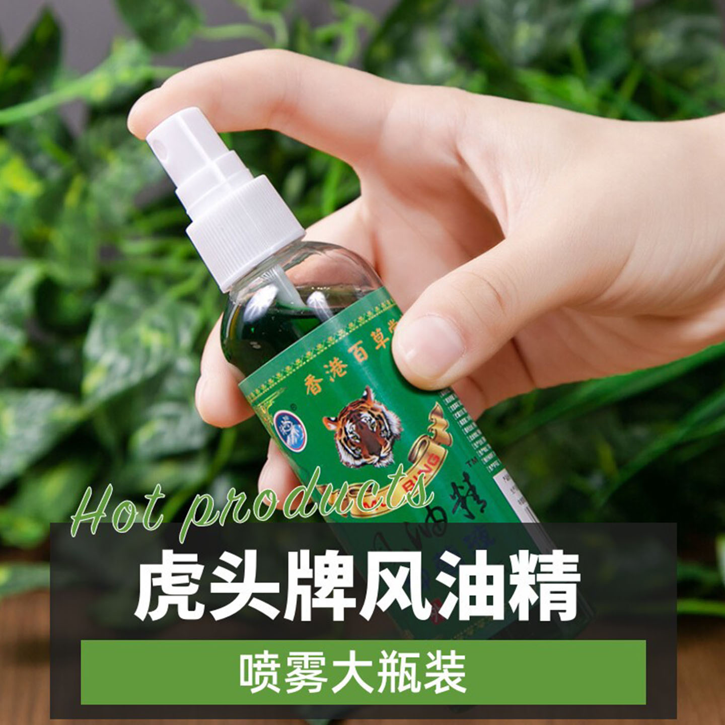 驱蚊喷雾风油精大瓶120毫升止痒