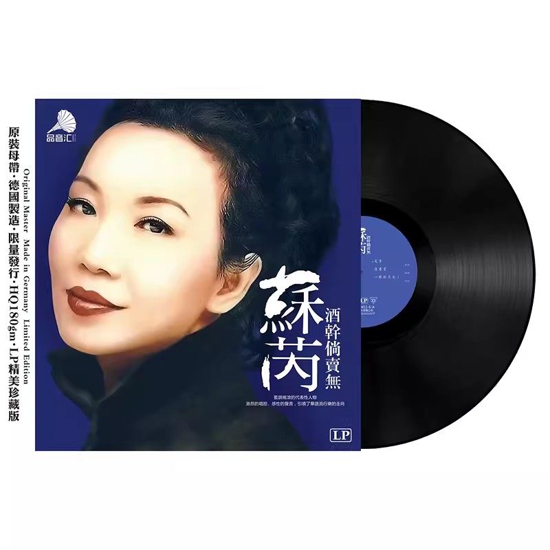 现货苏芮黑胶唱片LP 酒干倘卖无 经典老歌留声机唱盘12寸碟片