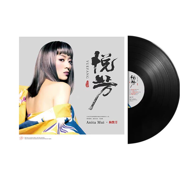 全新梅艳芳经典情歌老款金曲黑胶LP唱片老式家庭留声机唱盘12寸lp
