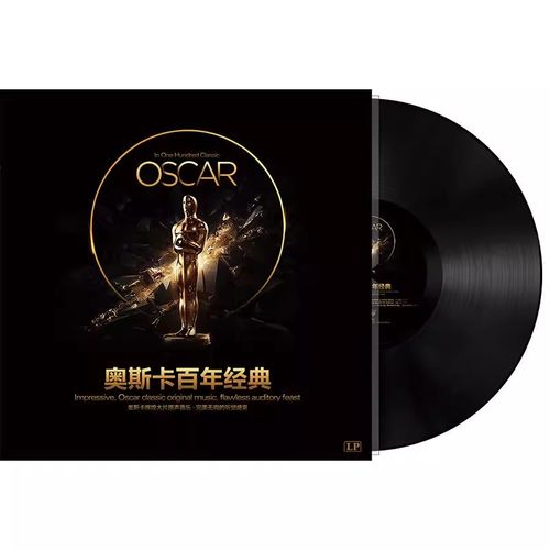 全新正版 奥斯卡百年经典欧美歌曲LP黑胶唱片留声机专用12寸唱盘