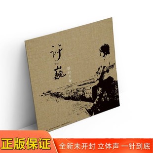 正版许巍国语流行民谣经典歌曲专辑LP黑胶唱片12寸留声机老式唱盘