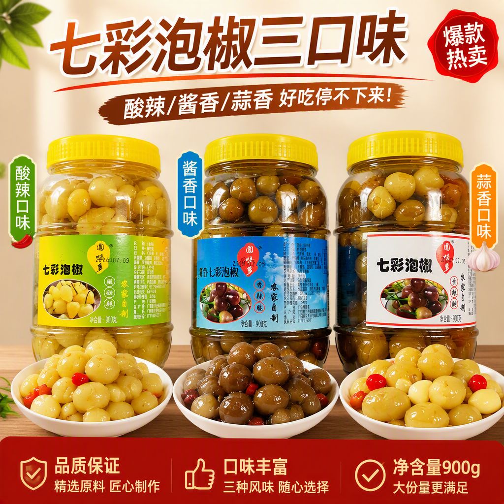 广西特产七彩泡椒香辣脆开胃
