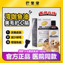 美国湾咖鱼油宠物专用鱼油狗猫咪犬用美毛护肤卵磷脂改善掉毛毛球